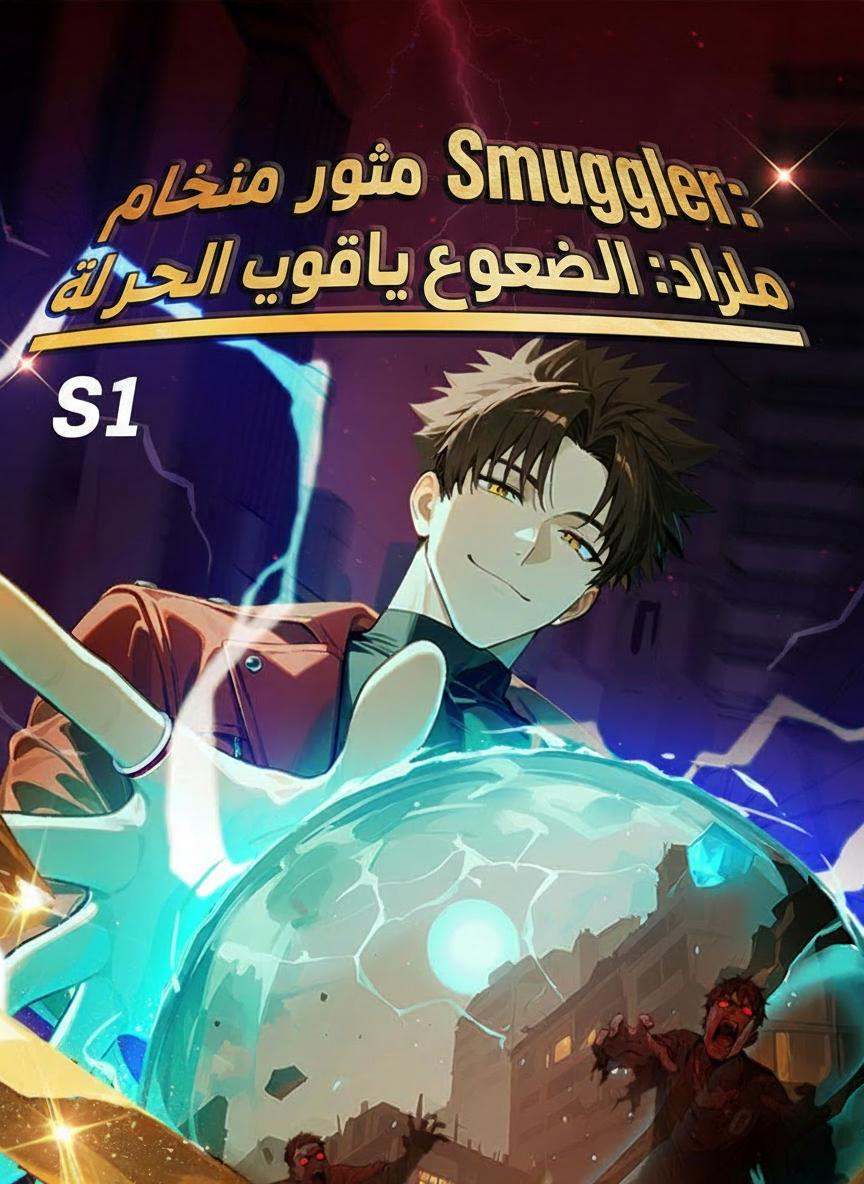 تاجر نهاية العالم: أقايض الرقائق الحارة بالذهب م1