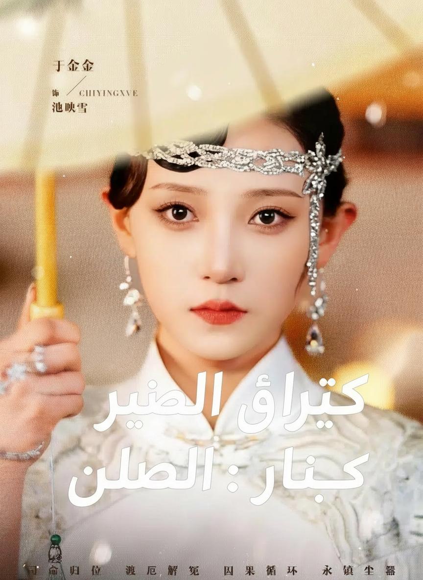 حارس الأرواح: المتحف