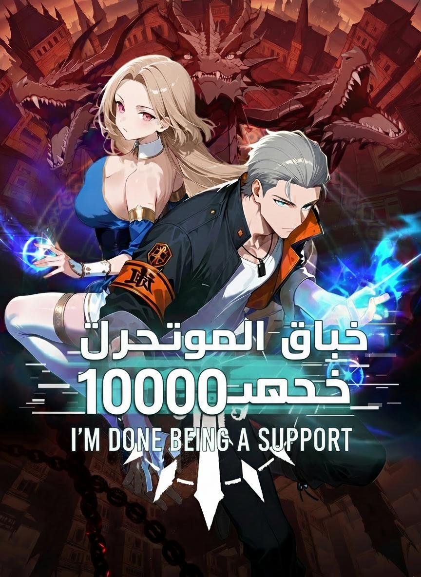 فارس بقوة 10000 ضعف