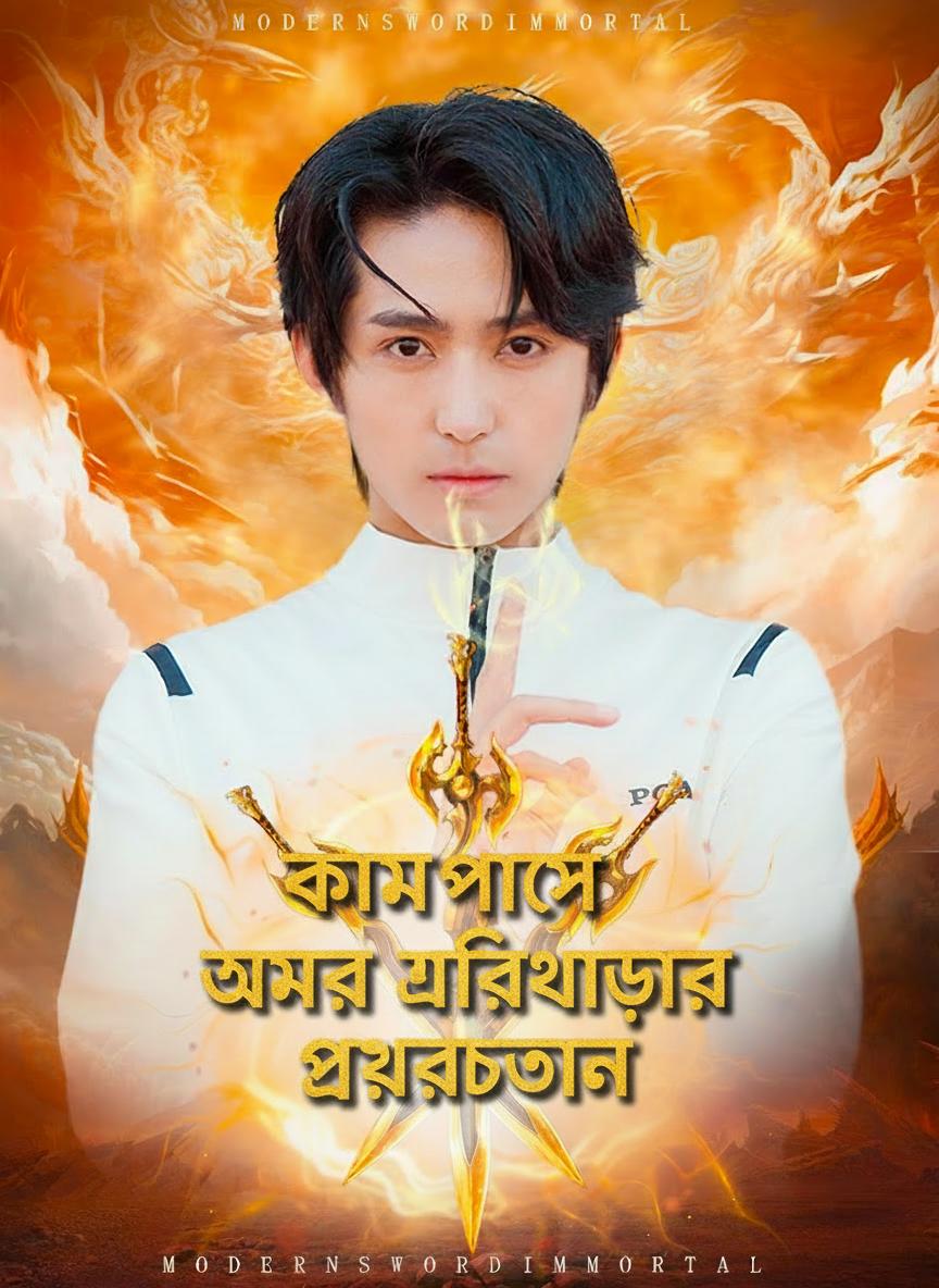 ক্যাম্পাসে অমর অসিযোদ্ধার প্রত্যাবর্তন