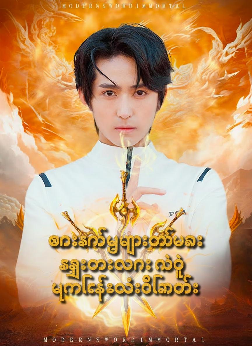ဓားနတ်ဘုရားတစ်ပါး ကျောင်းဝင်းသို့ ပြန်လည်ရောက်ရှိလာခြင်း