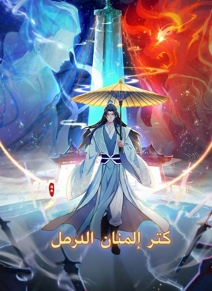 كنتُ منيعًا طوال الوقت