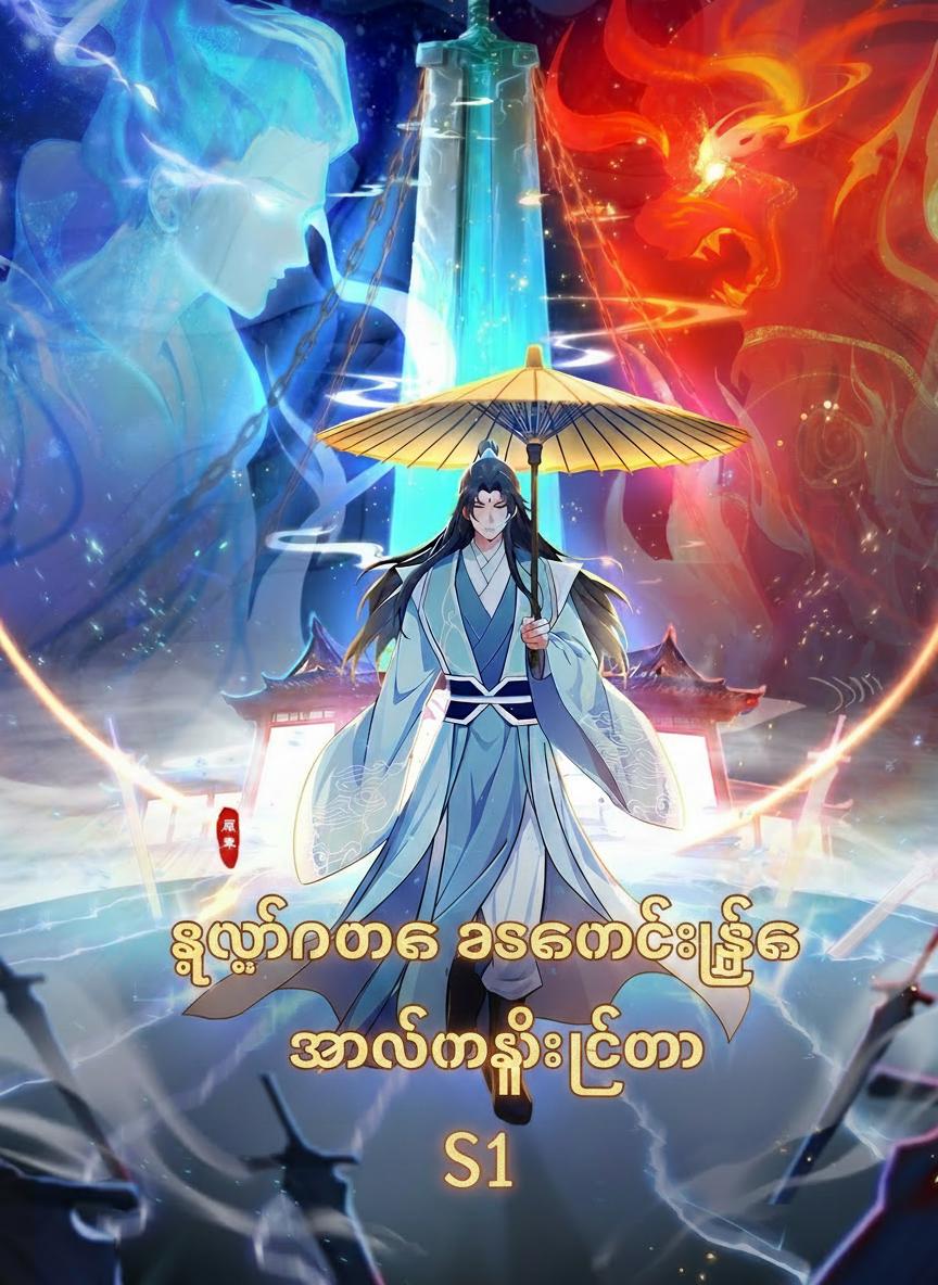 ကျွန်တော်က အစကတည်းက အနိုင်မရှိခဲ့တာ