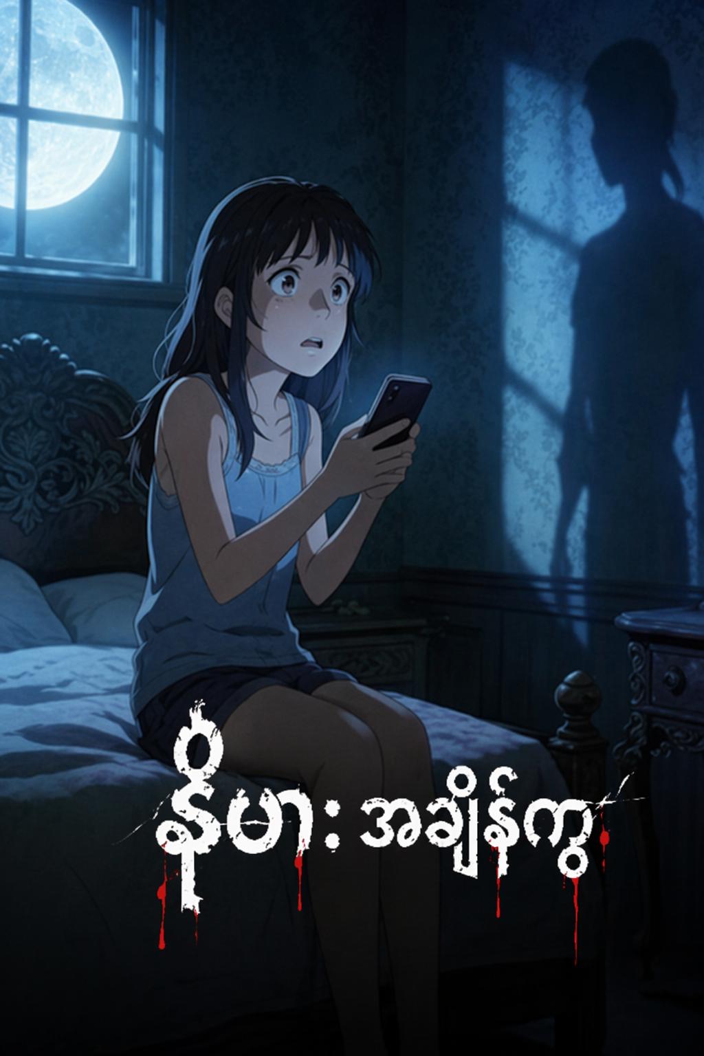 နိုဗာ: အချိန်ကွင်းဆက်