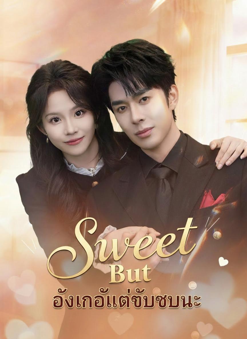 ถึงโง่แต่ตบเจ็บนะ