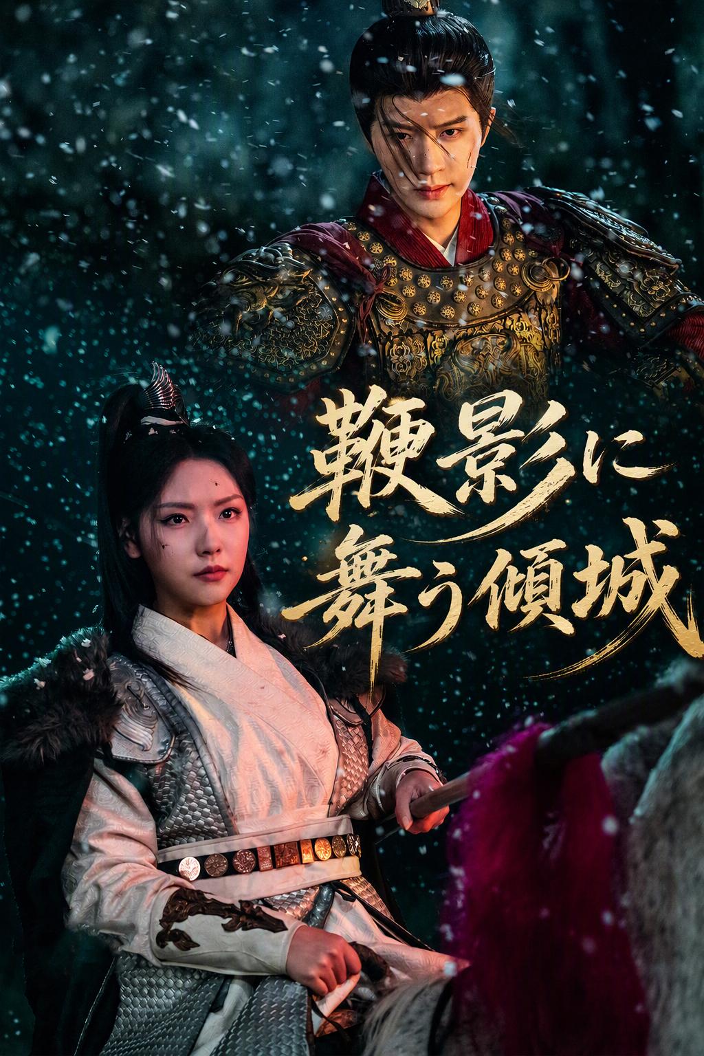 戦場花嫁の復讐