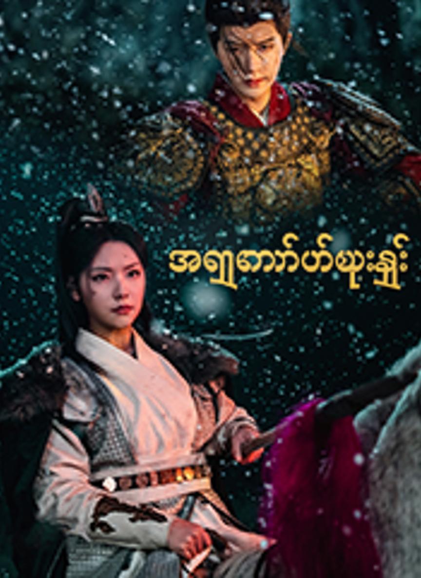 အလှမာန်စစ်သူကြီး