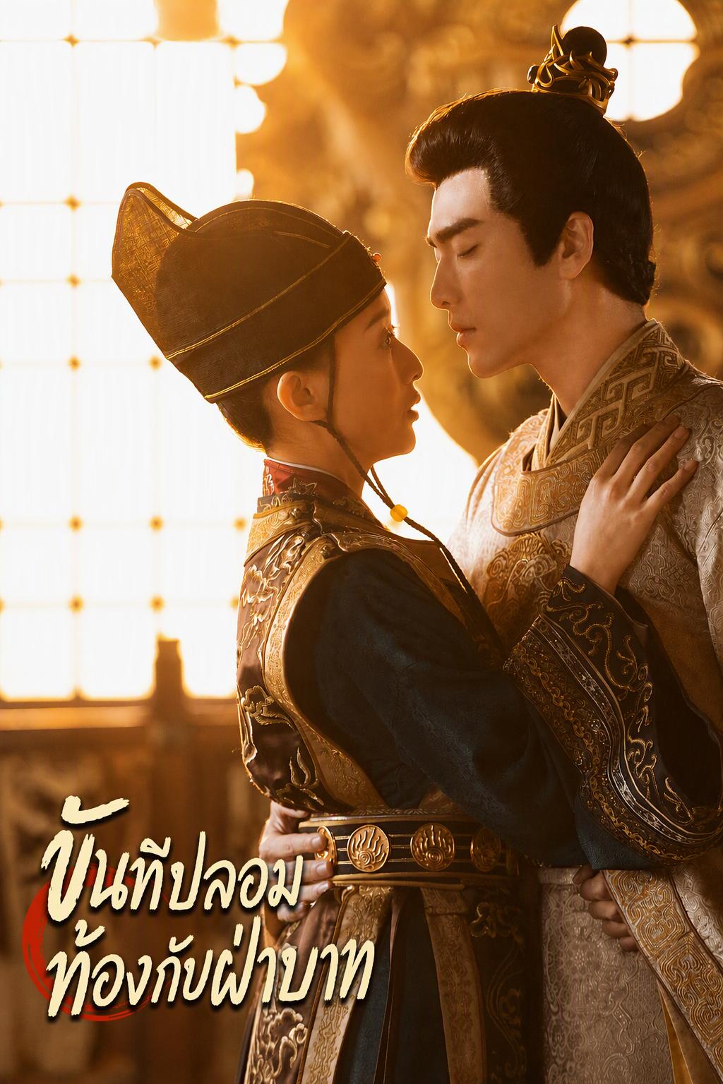 ขุนนางอันจื่อท้องแล้ว