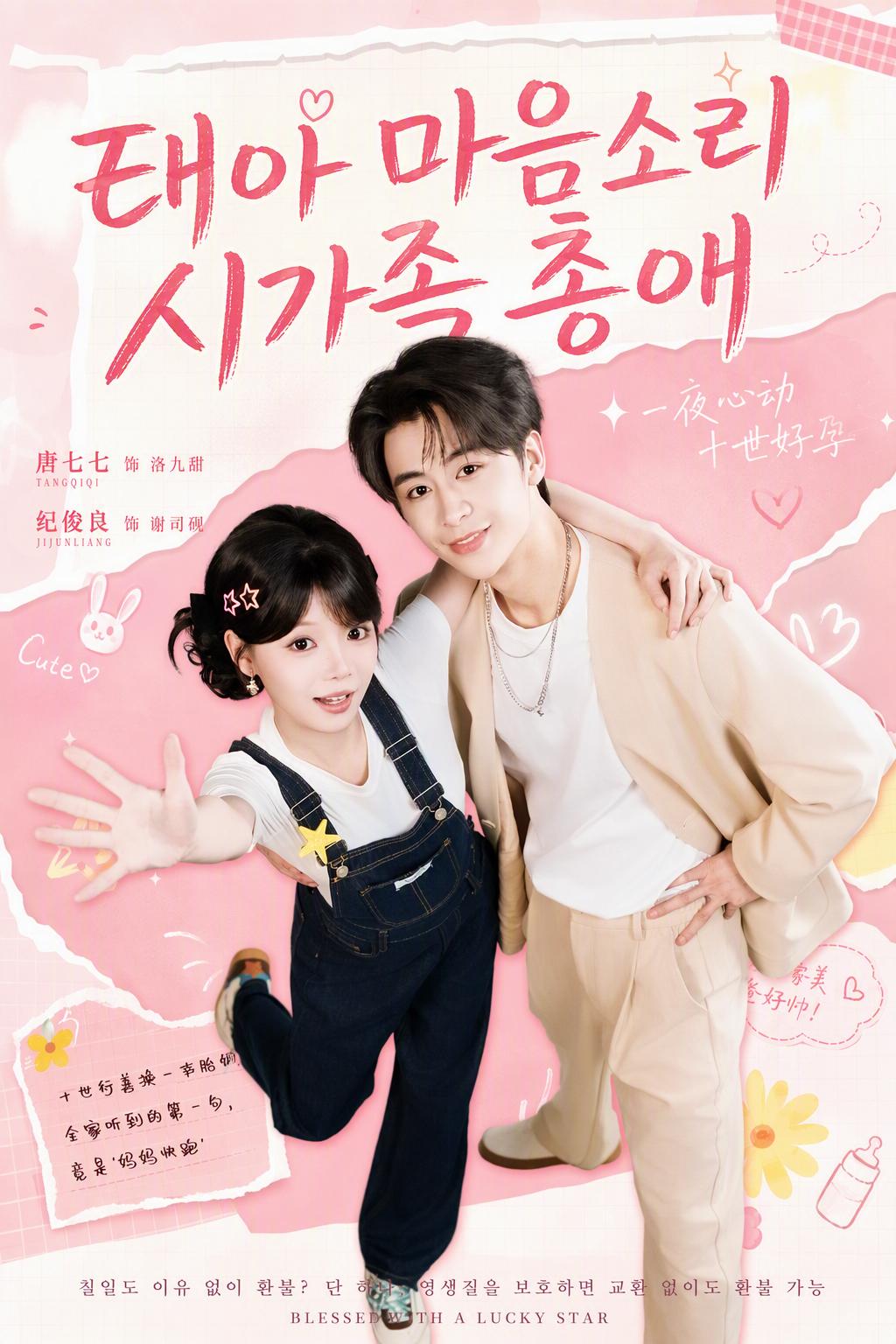 태아 마음소리 시가족 총애