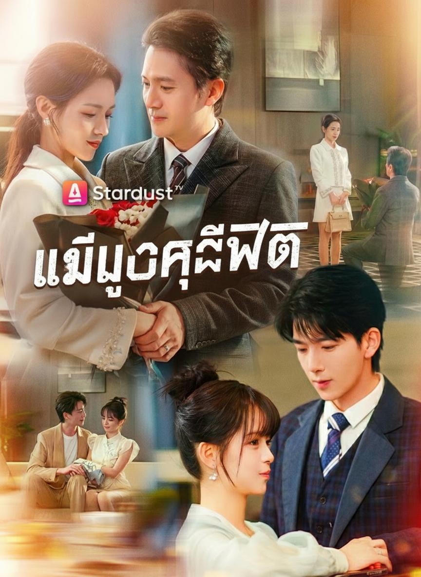 แม่ลูกคู่ฟาด