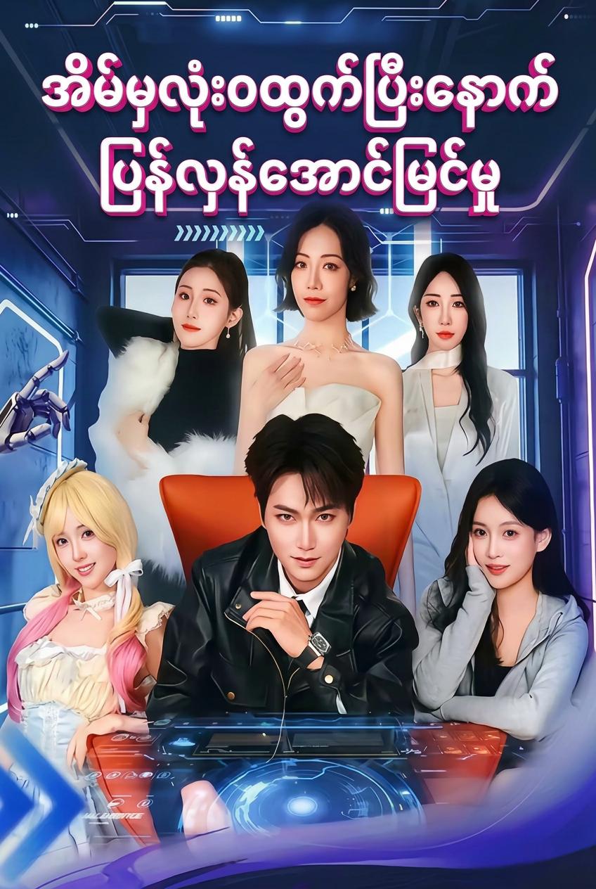 အိမ်မှလုံးဝထွက်ပြီးနောက် ပြန်လှန်အောင်မြင်မှု