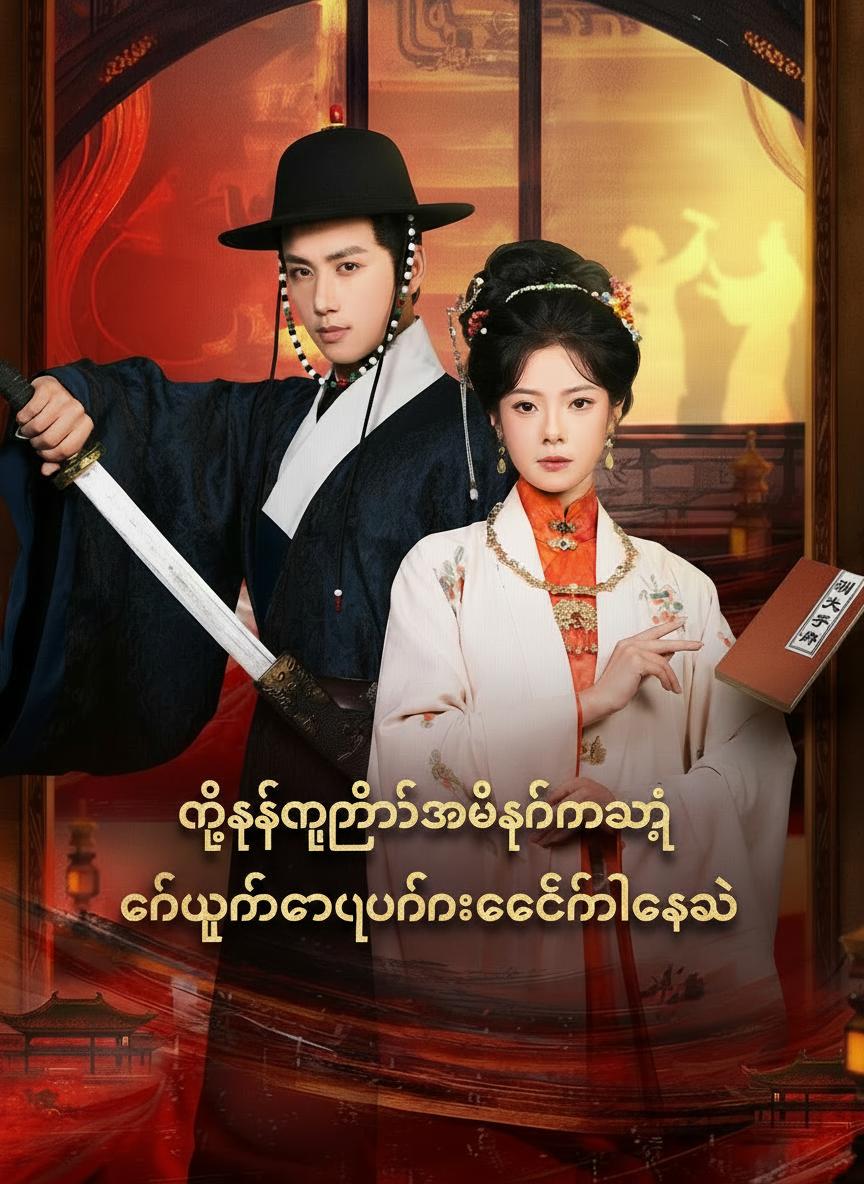 မြင့်မြတ်တဲ့အိမ်ရှင်မရဲ့ ခင်ပွန်းကိုယဉ်ပါးစေခြင်းလက်စွဲ