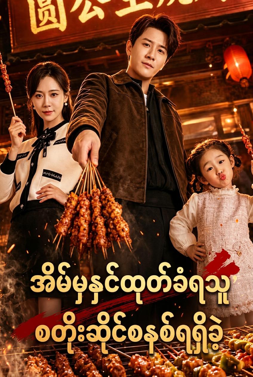 အိမ်မှနှင်ထုတ်ခံရသူ စတိုးဆိုင်စနစ်ရရှိခဲ့