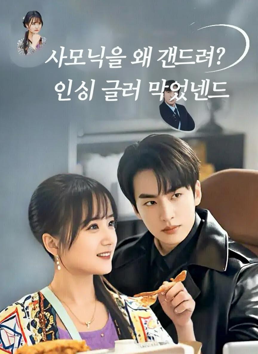 사모님을 왜 건드려? 인성이 글러 먹었는데
