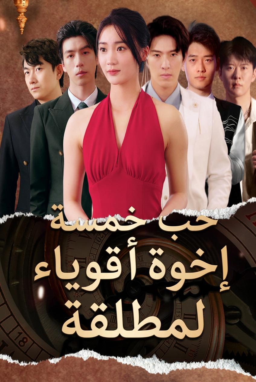 أخت الأثرياء المفقودة