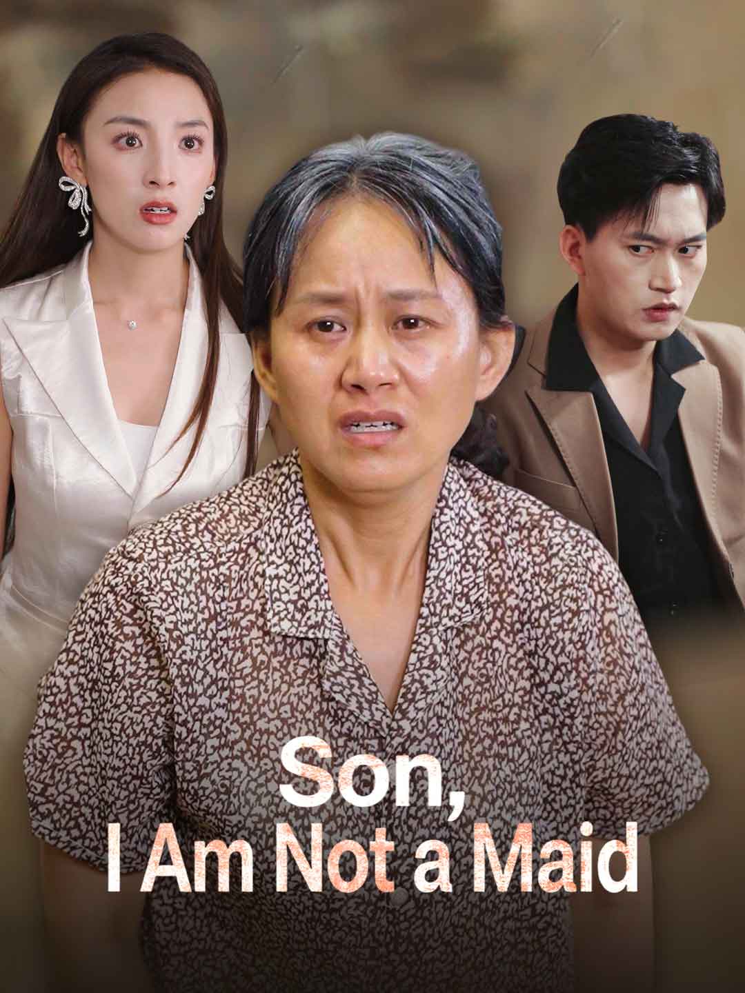 兒啊，我不是保姆