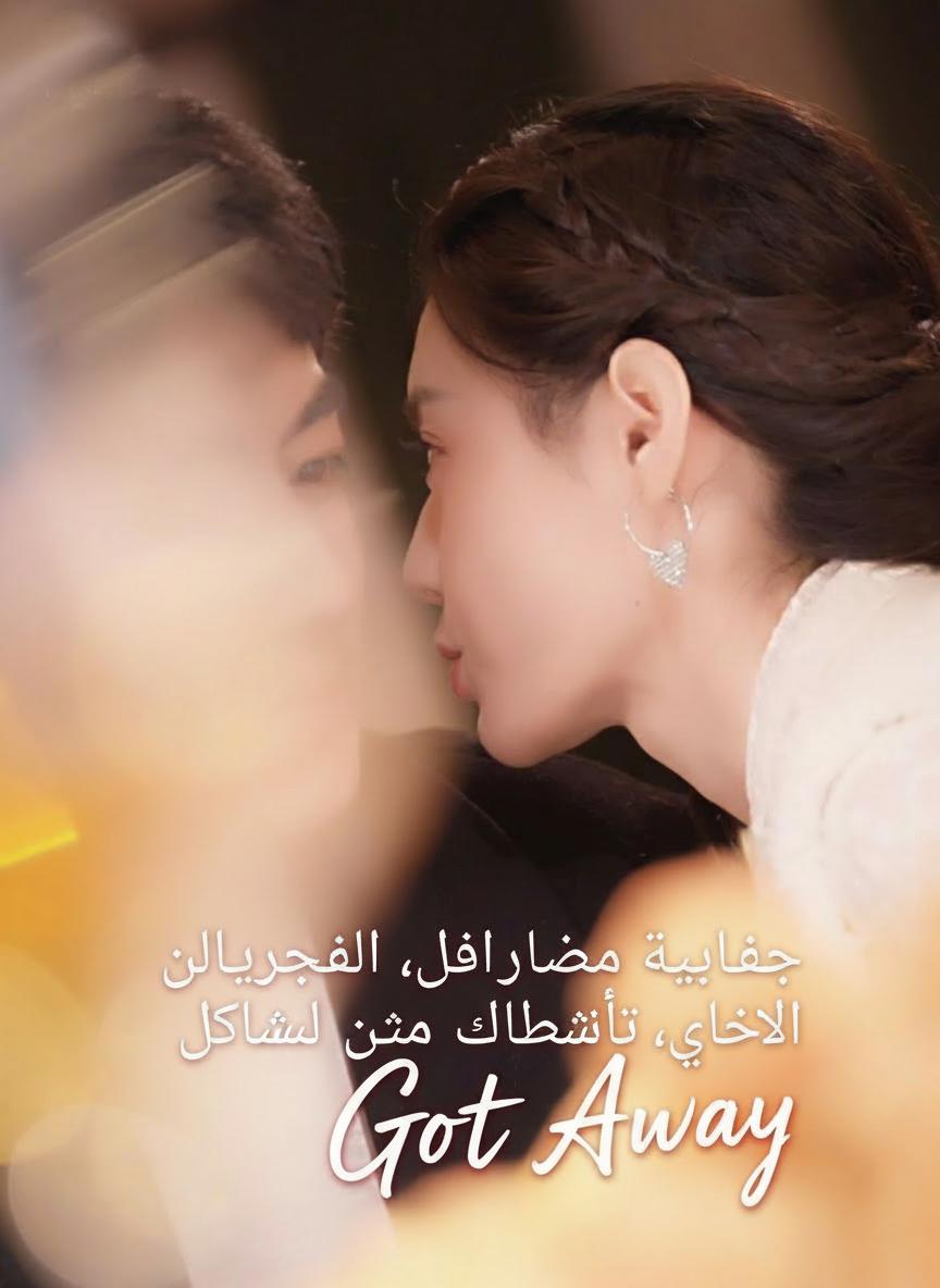 حبيبة الطفولة متقلبة، والحبيب صعب المنال