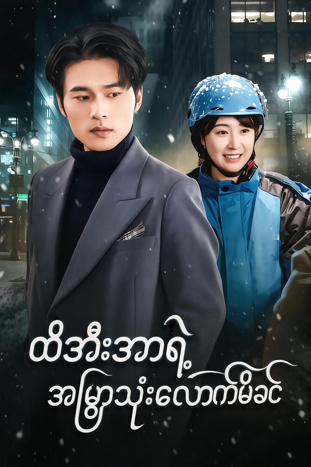 စီအီးအိုရဲ့ အမြွှာသုံးယောက်မိခင်