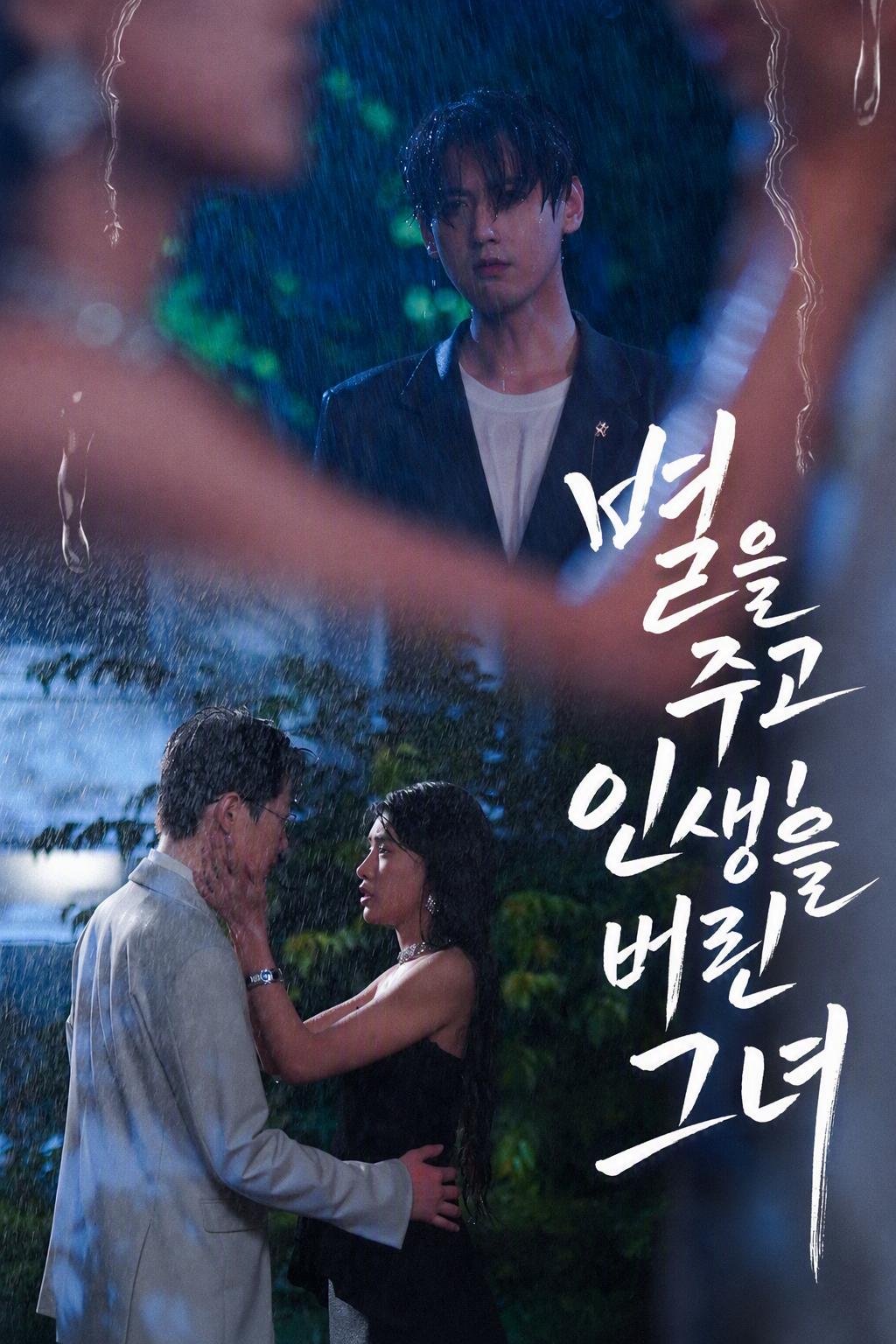 환생 후 잘못된 사랑을 버렸다