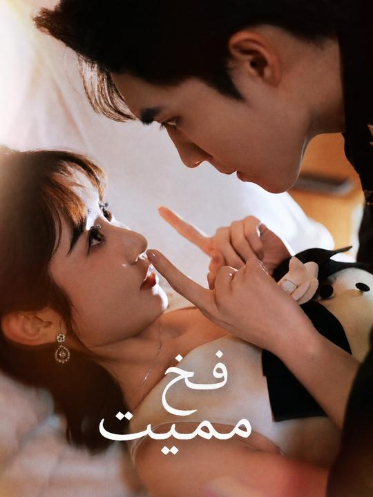 فخ مميت