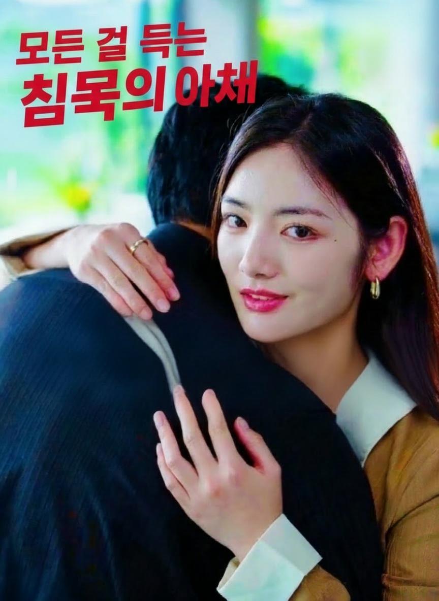 모든 걸 듣는 침묵의 아내