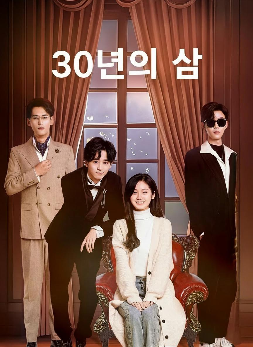 30년의 잠
