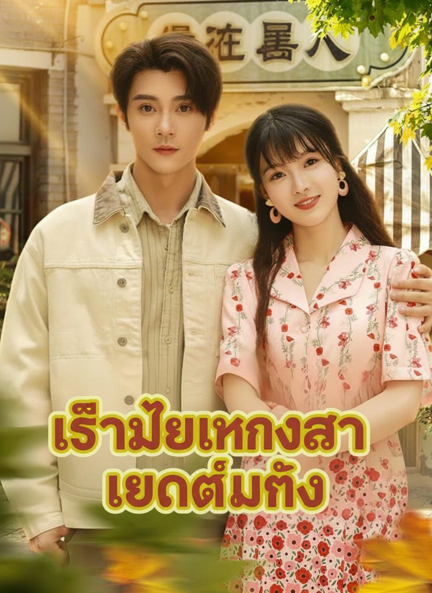 เจ้าสาวกี่เพ้า