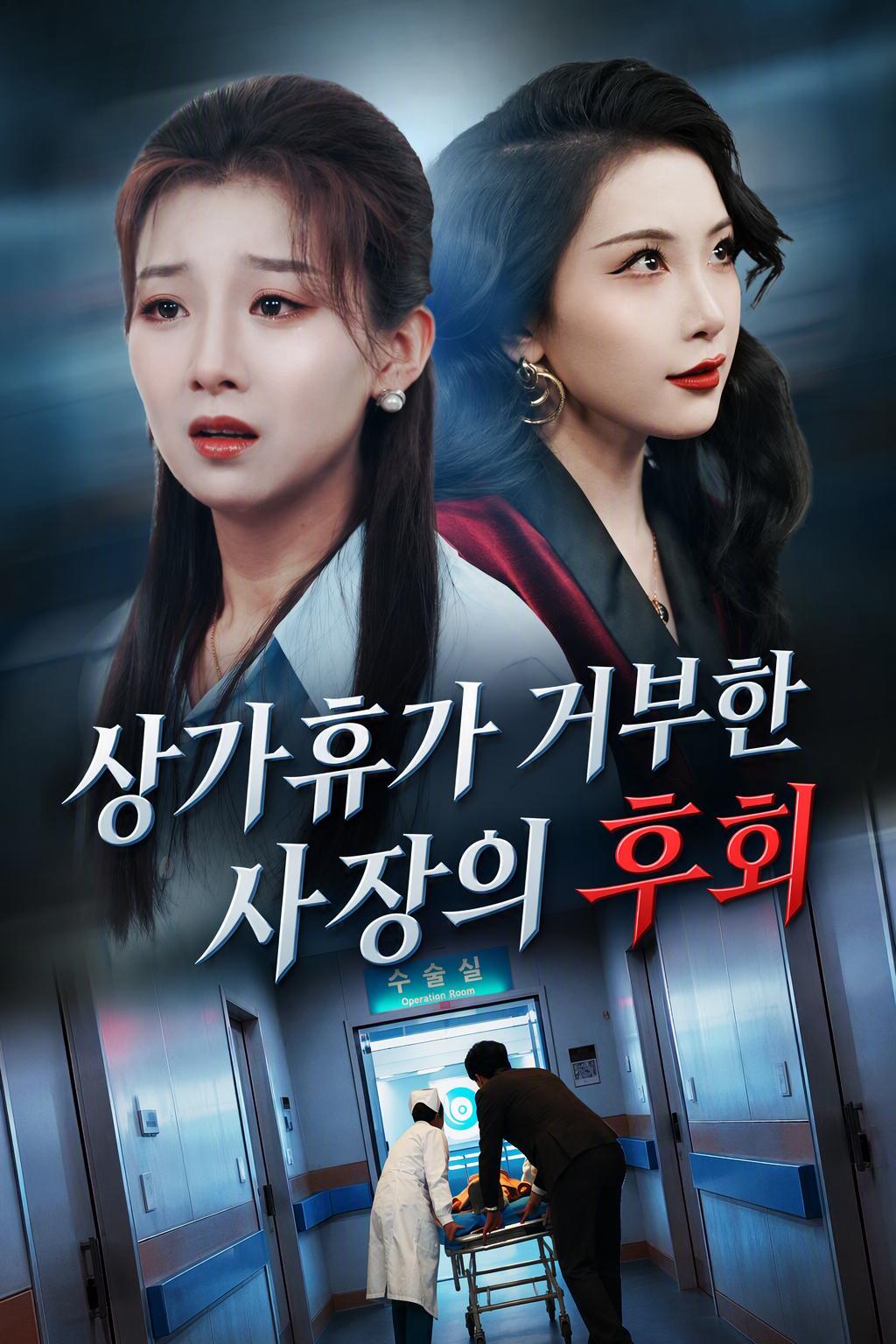 상가휴가 거부한 사장의 후회
