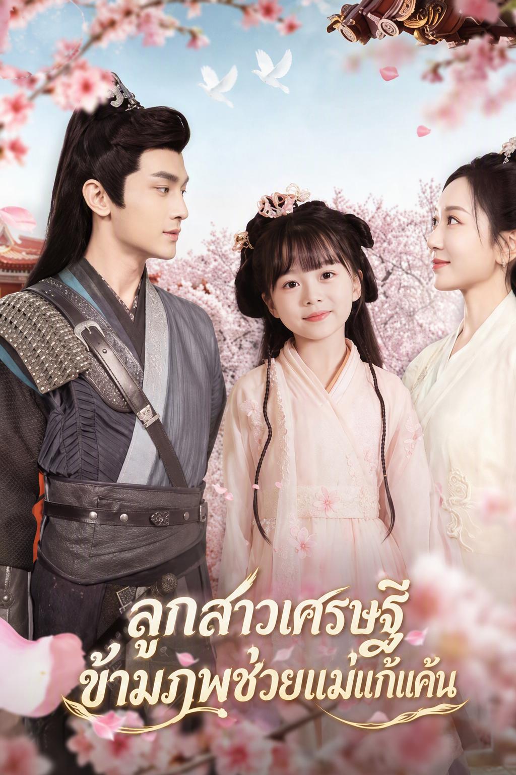 คุณแม่คัมแบ็กพร้อมลูกอัจฉริยะ
