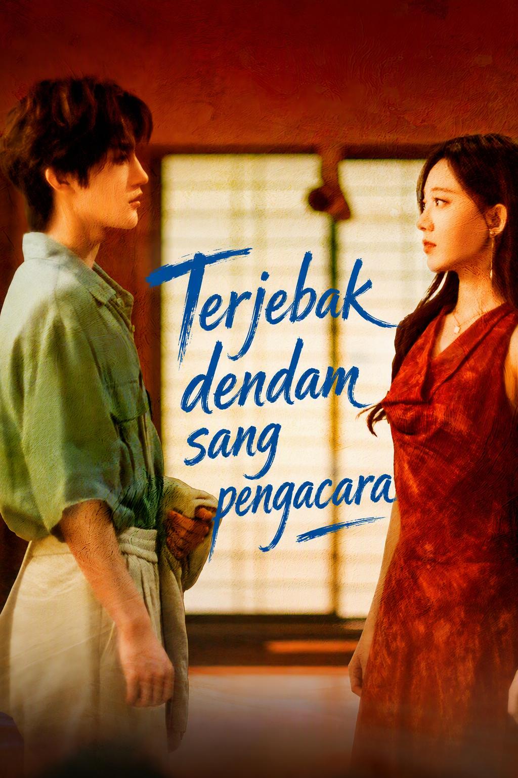 เพลิงแค้นของทนายกง
