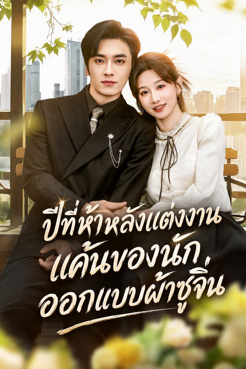 การแก้แค้นของดีไซเนอร์