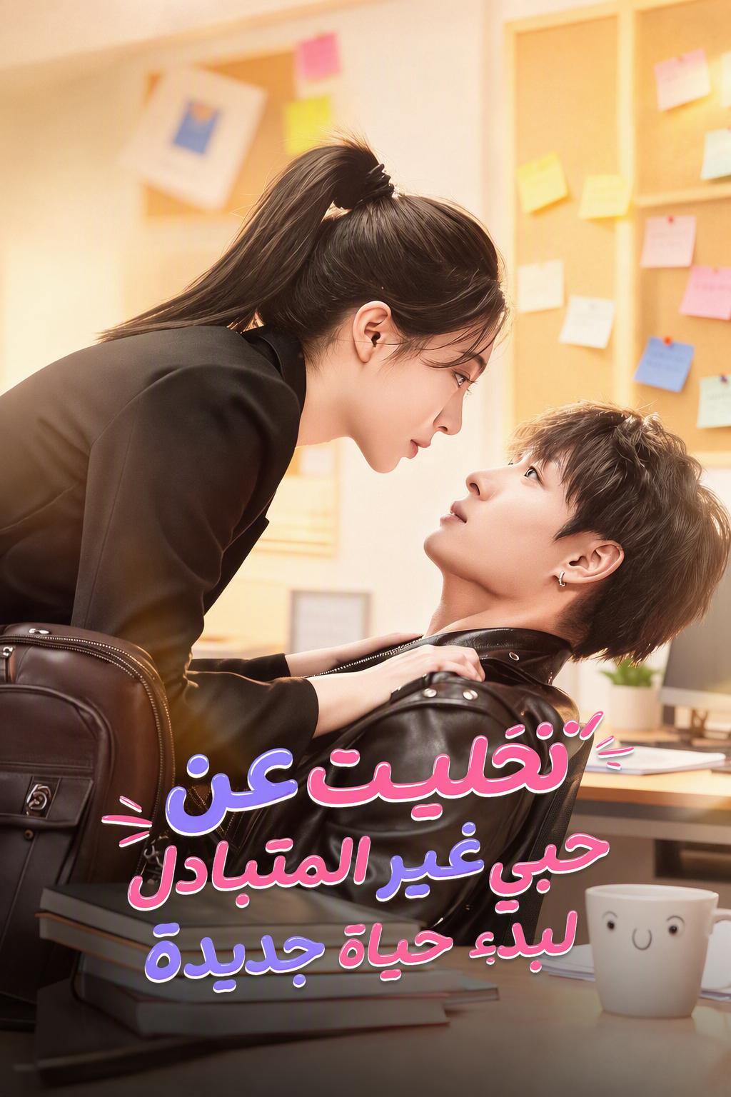 تخليت عن حبي غير المتبادل لبدء حياة جديدة