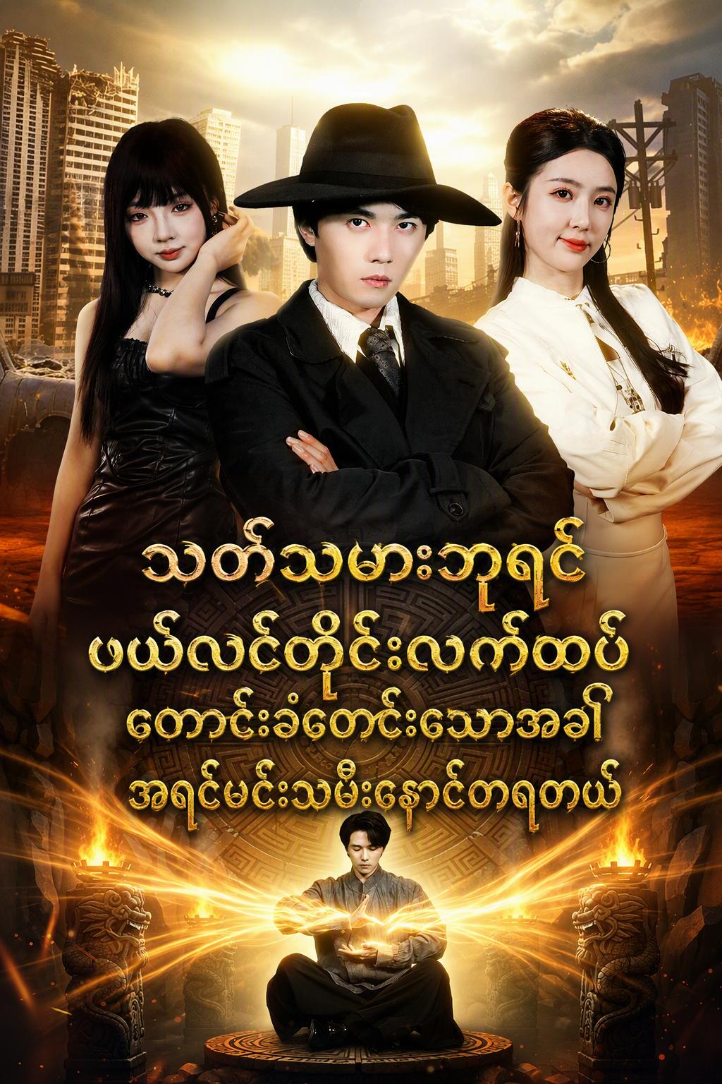 ဗယ်လင်တိုင်းနေ့တွင် လူသတ်နတ်ဘုရား၏ လက်ထပ်ခွင့်တောင်းမှုအတွက် အရင်စေ့စပ်ထားသူက နောင်တရ