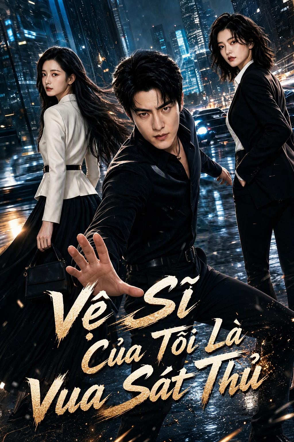 Vệ sĩ sát thủ của nữ tổng tài