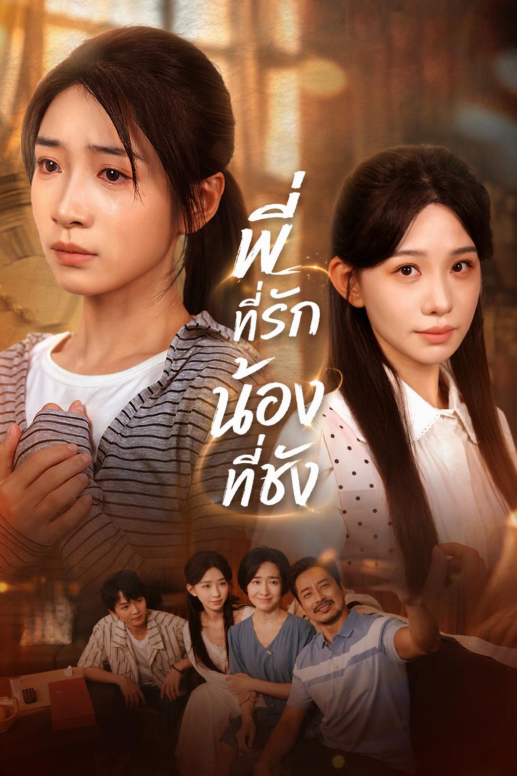 Một Ưu Ái, Hai Số Phận Trái Ngược