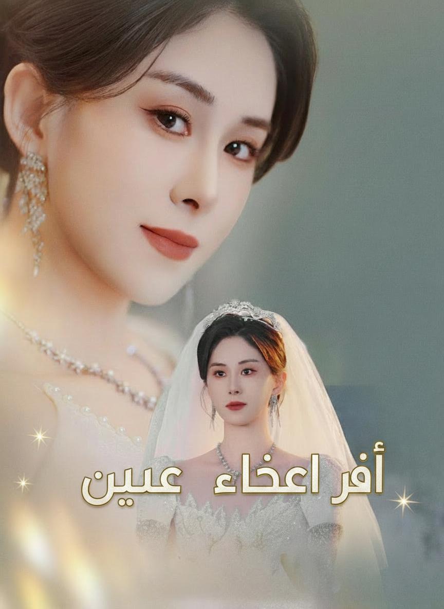 أرد الصاع صاعين