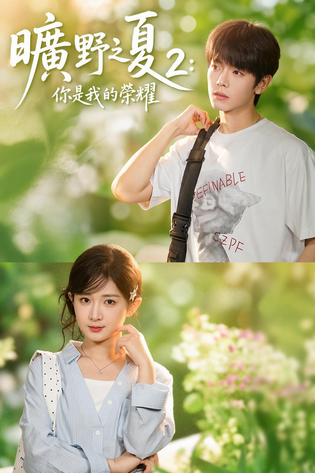 Mùa hè nơi hoang dã 2: Em là niềm kiêu hãnh của anh