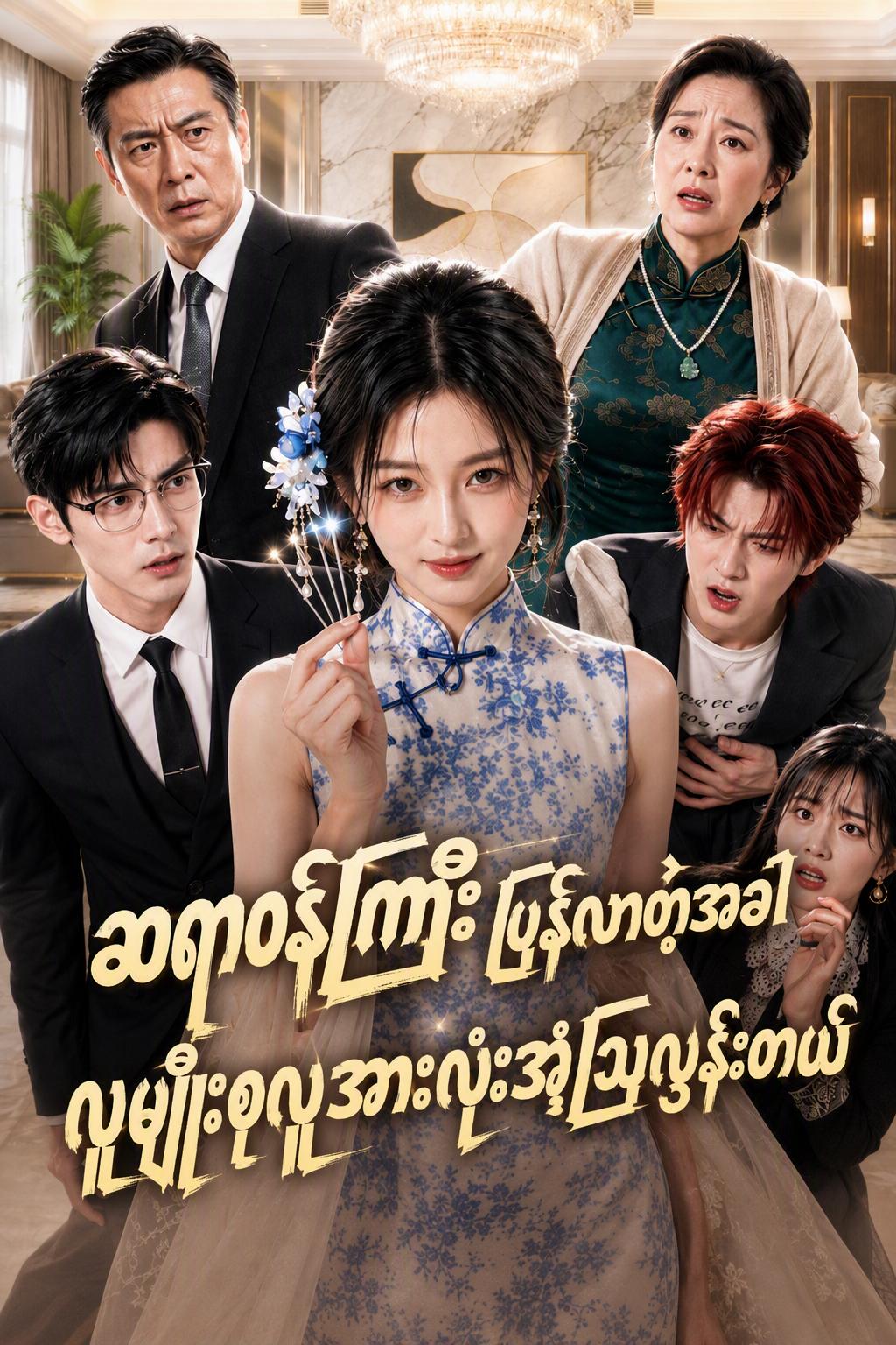คุณหนูหมอเทวดากลับมาแล้ว