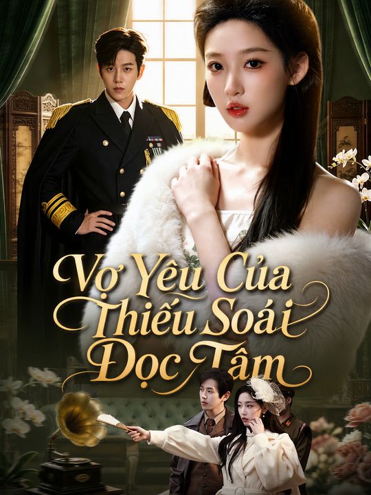 ภรรยาสุดที่รักของแม่ทัพหนุ่มผู้ได้ยินเสียงในใจ