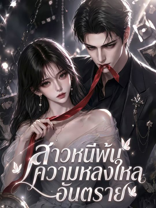 Cô Gái Trốn Khỏi Ám Ảnh