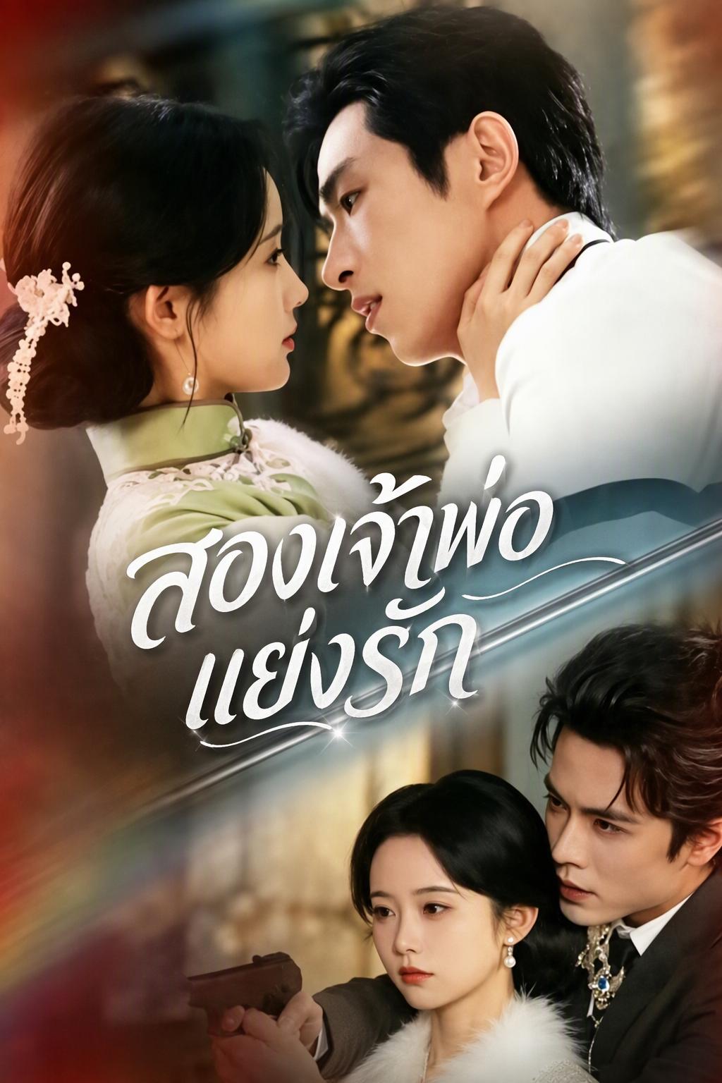 ครูสอนบ้านวางแผนระหว่างสองมหาดเล็ก