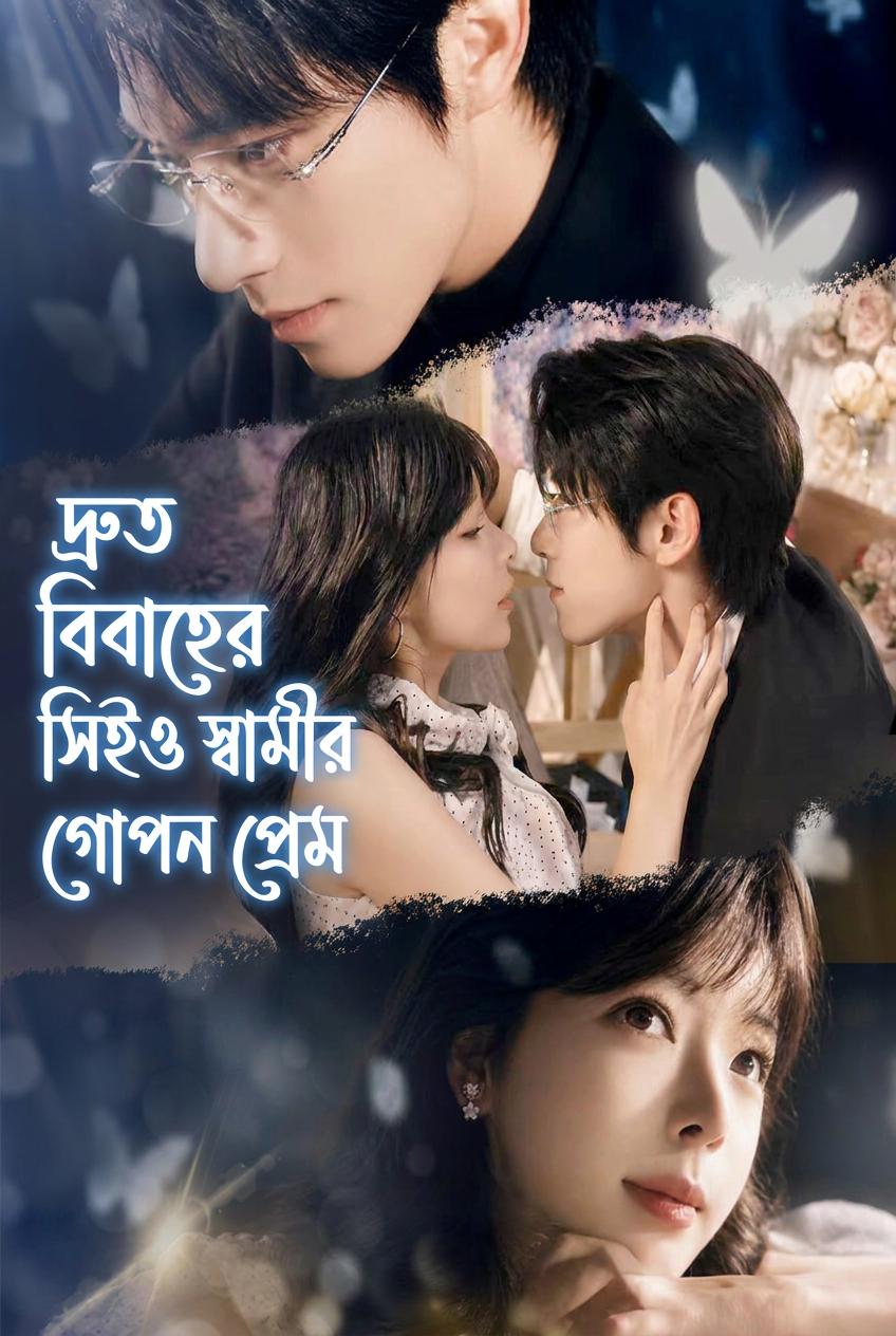 রাষ্ট্রপতির সঙ্গে বিবাহিত