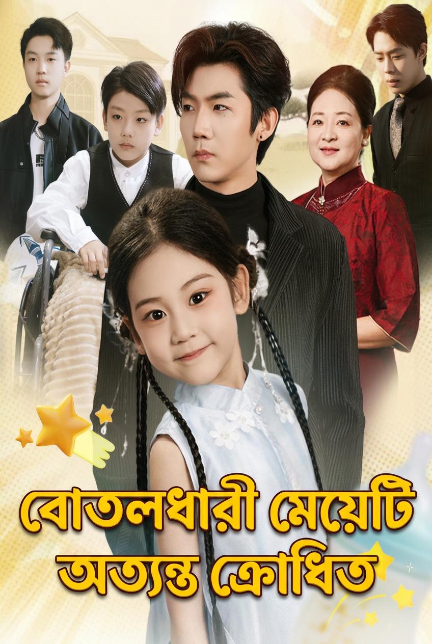 সিইওর হিংস্র শিশু