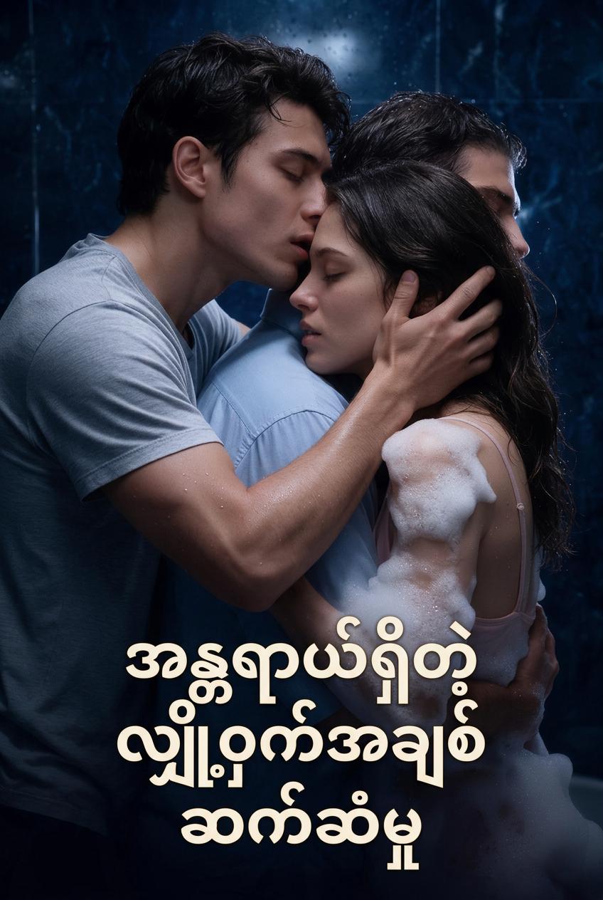 ပူပြင်းသောအမြှုပ်၊ သေစေနိုင်သောချည်နှောင်မှုများ