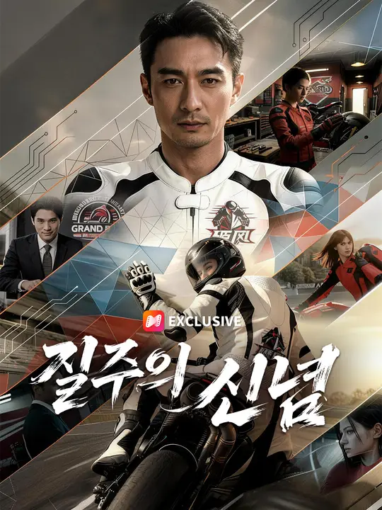질주의 신념