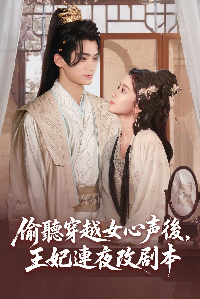 能听见穿越女心声的转生女