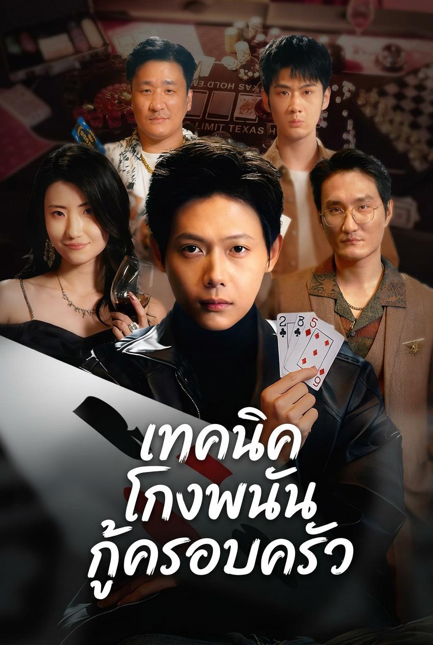 ราชาแห่งการหลอกลวง