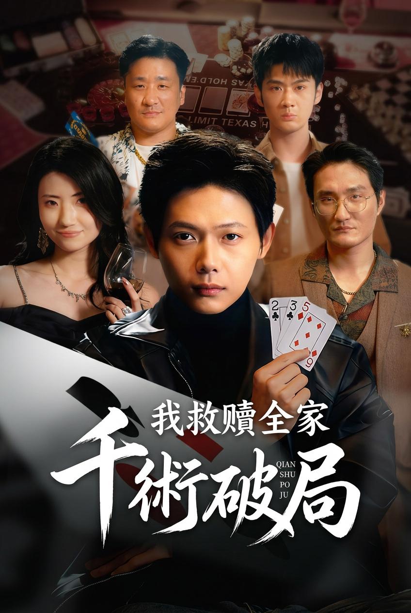 骗局之王