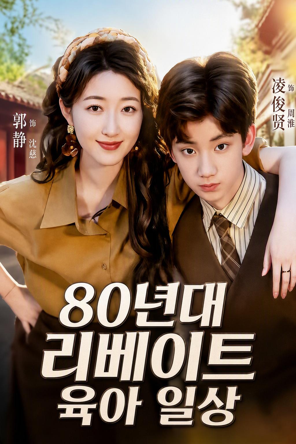 악역의 억만장자 엄마
