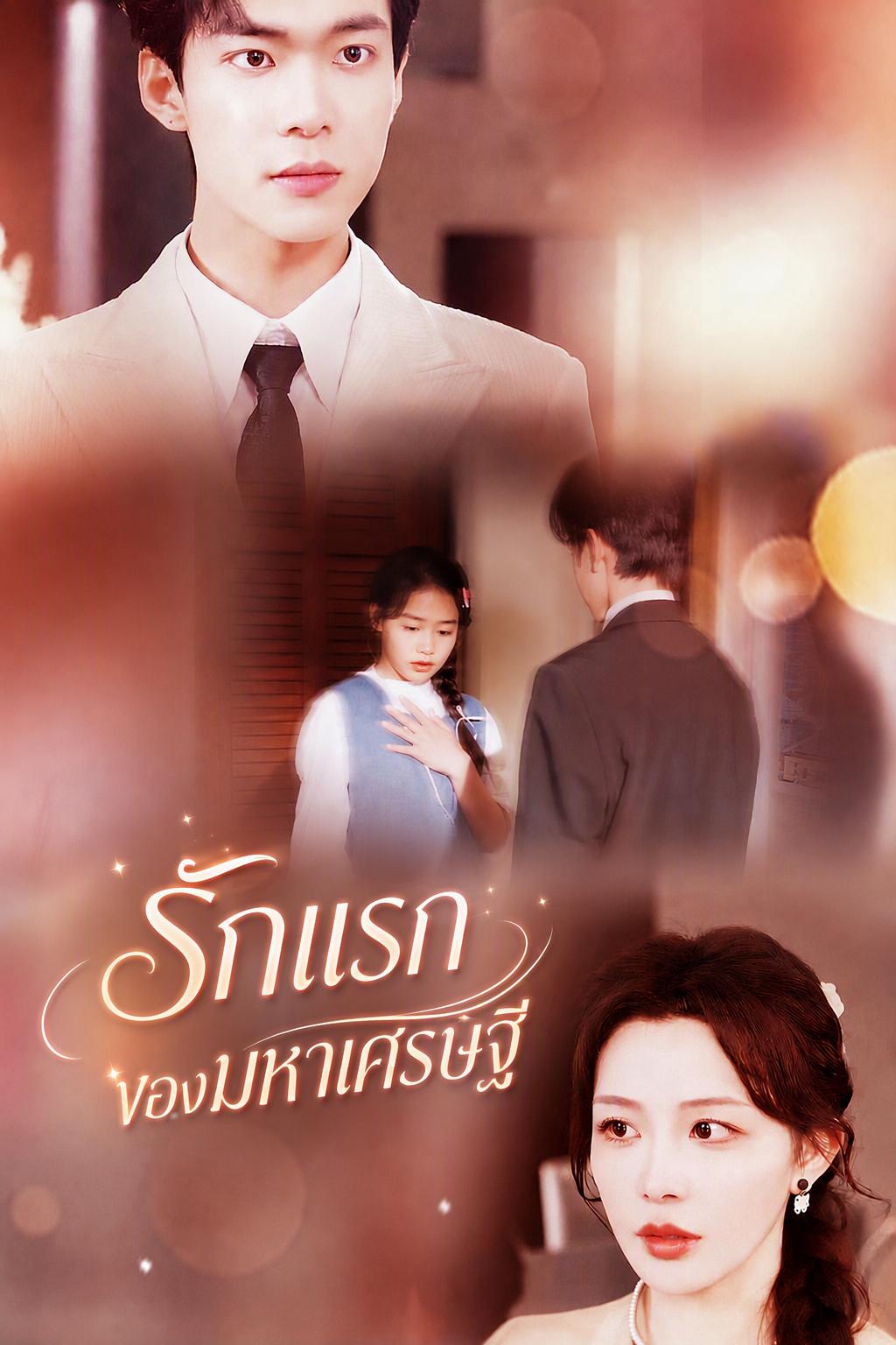 เศรษฐีโลกสัญญาแต่งงานเพื่อนเล่นพูดมาก